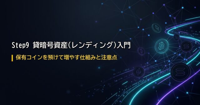 ビットコインレンディング